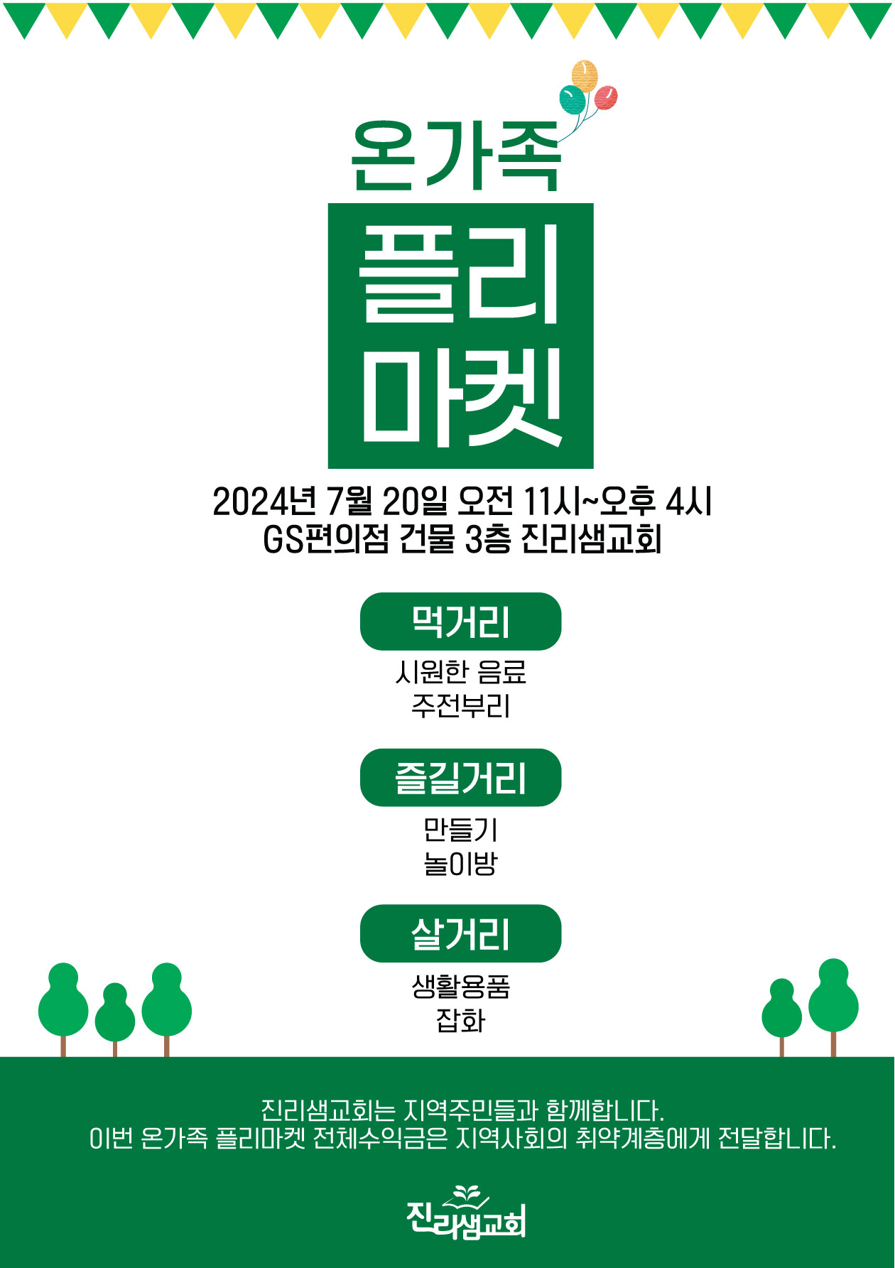 플리마켓_전단지_수정(0712).jpg