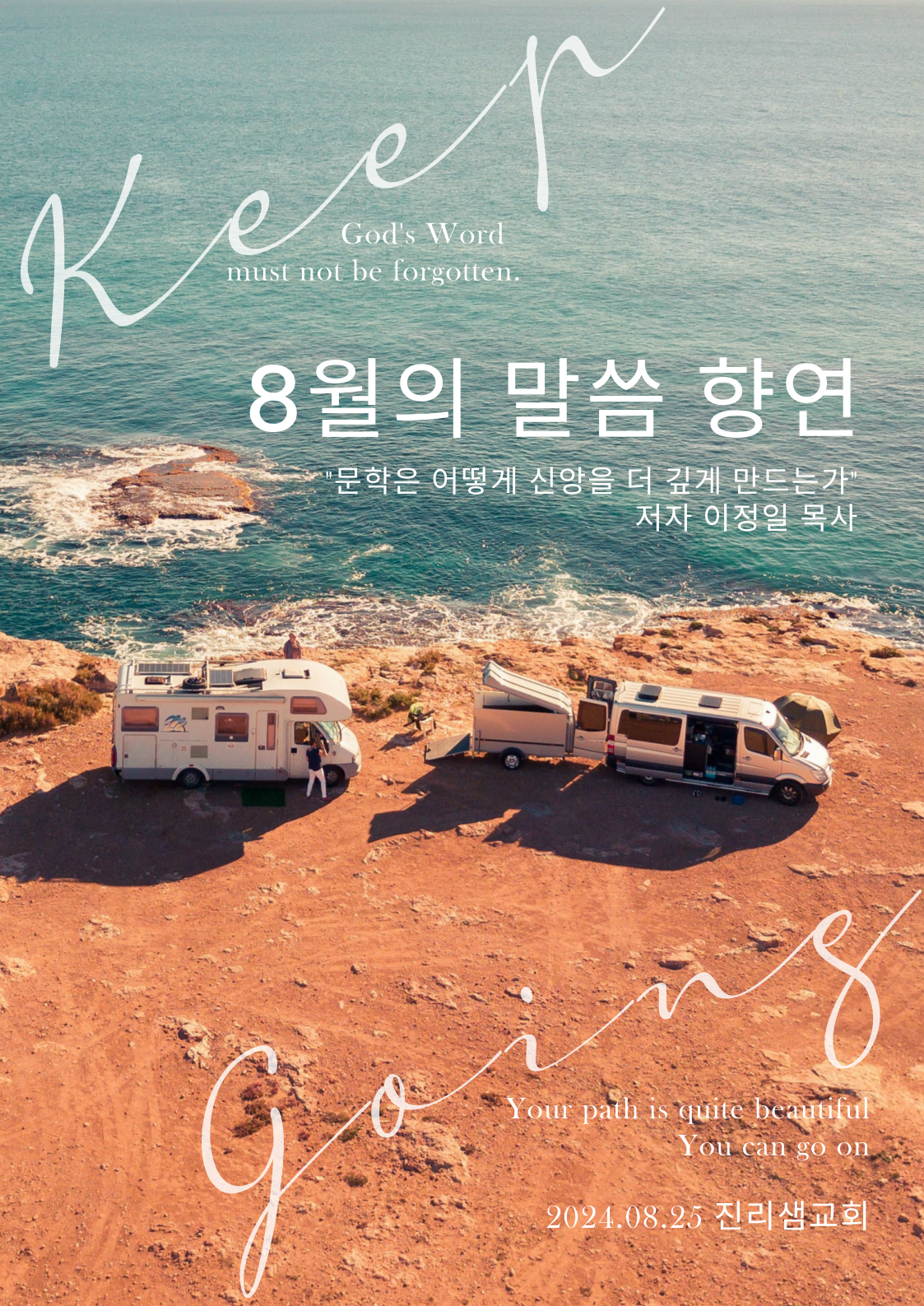 8월의-말씀향연-001.png