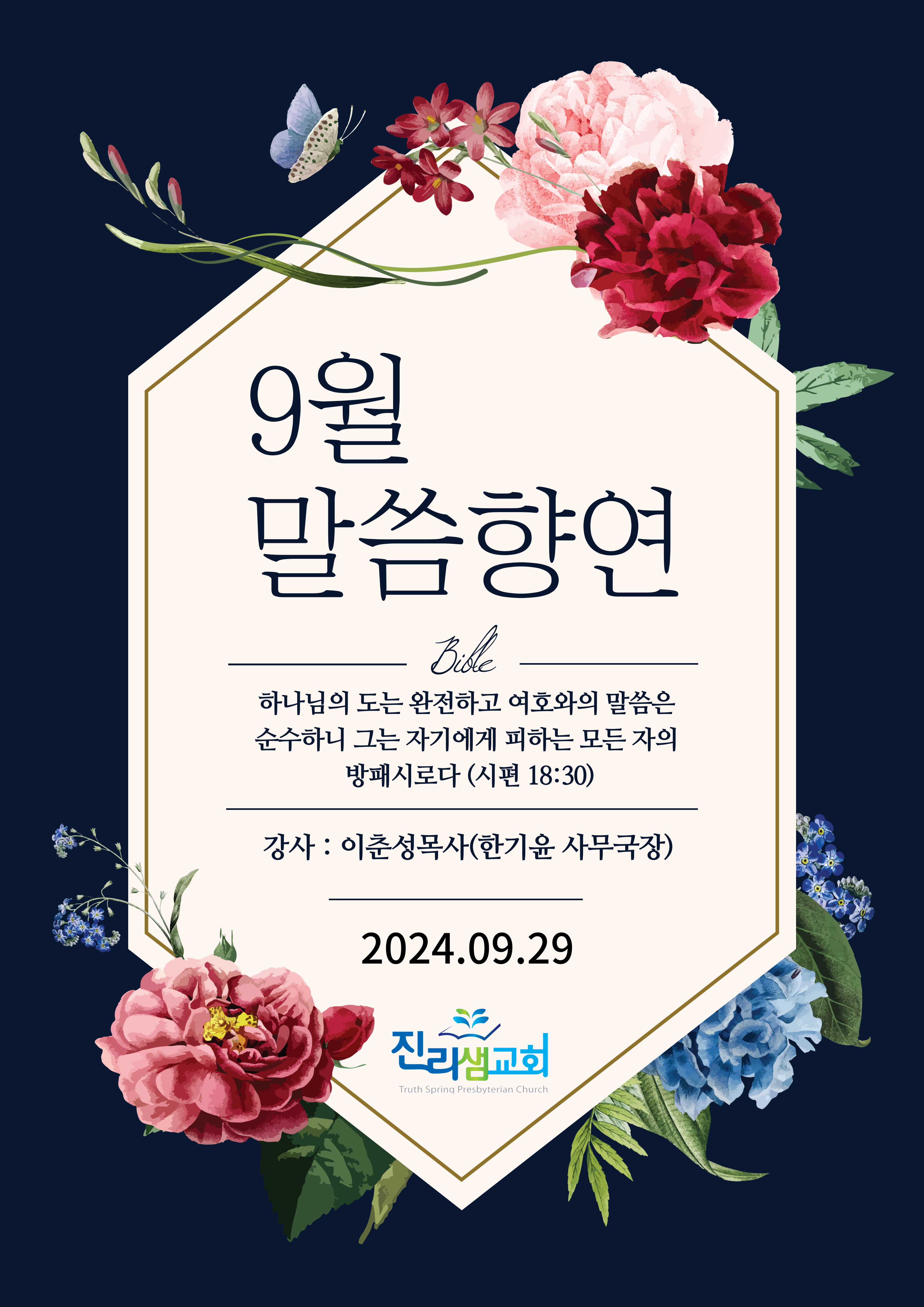 9월 말씀향연.jpg