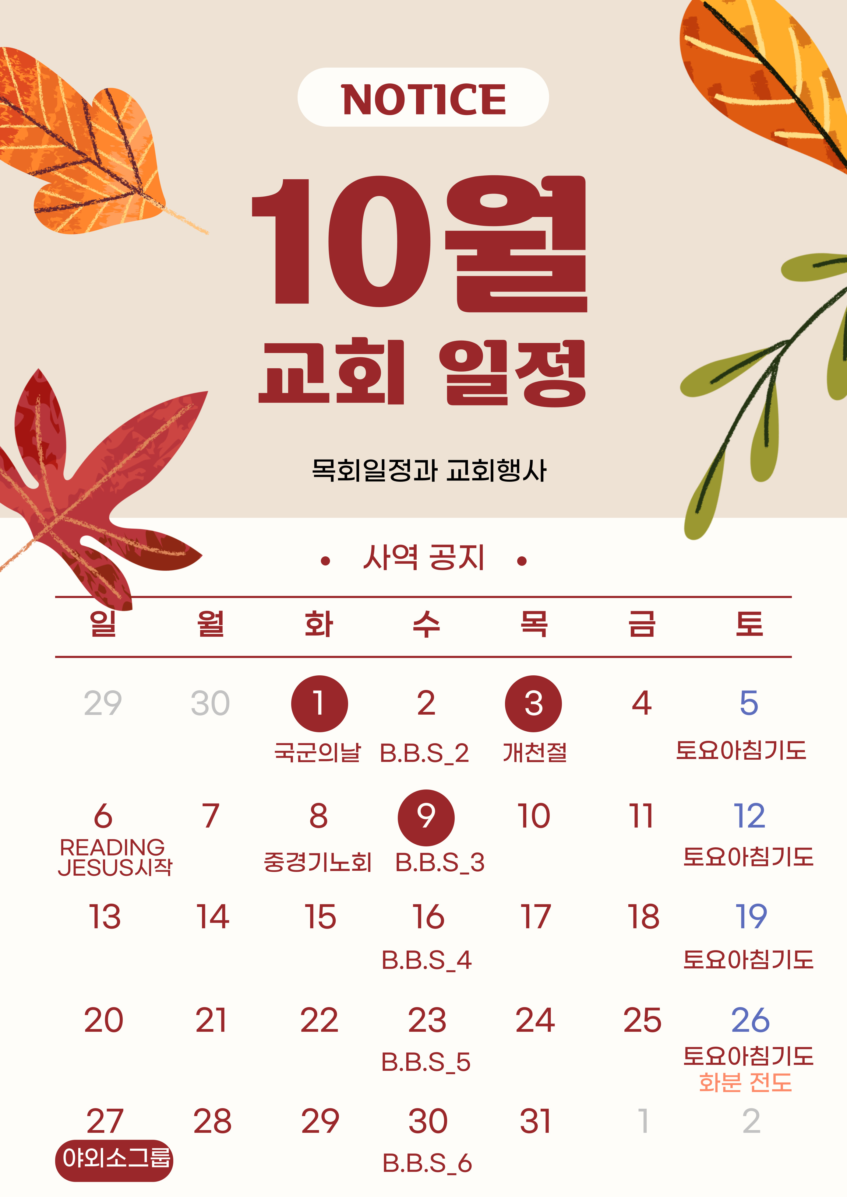 10월-교회일정-001.jpg