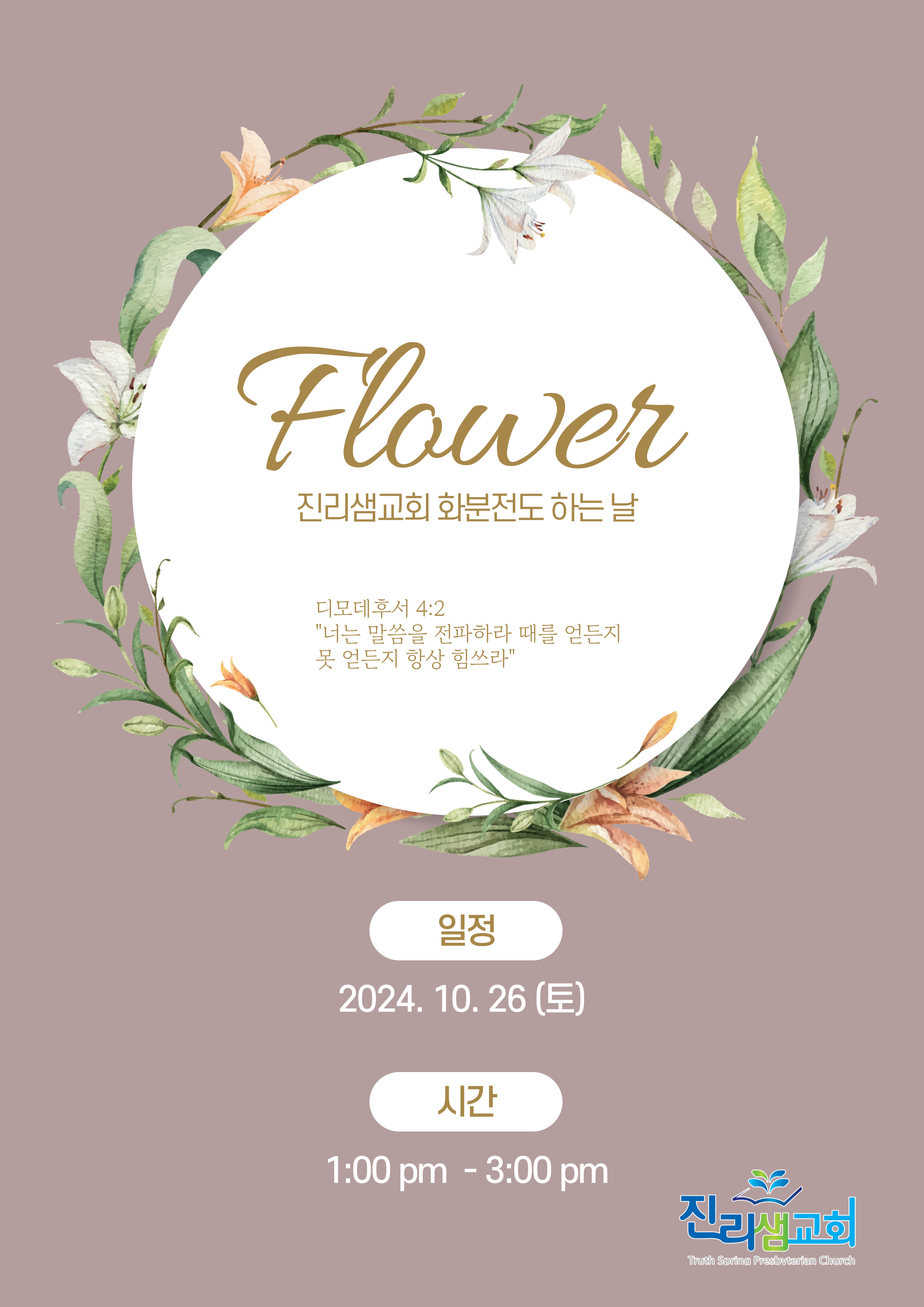 화분전도 하는 날_10월.jpg