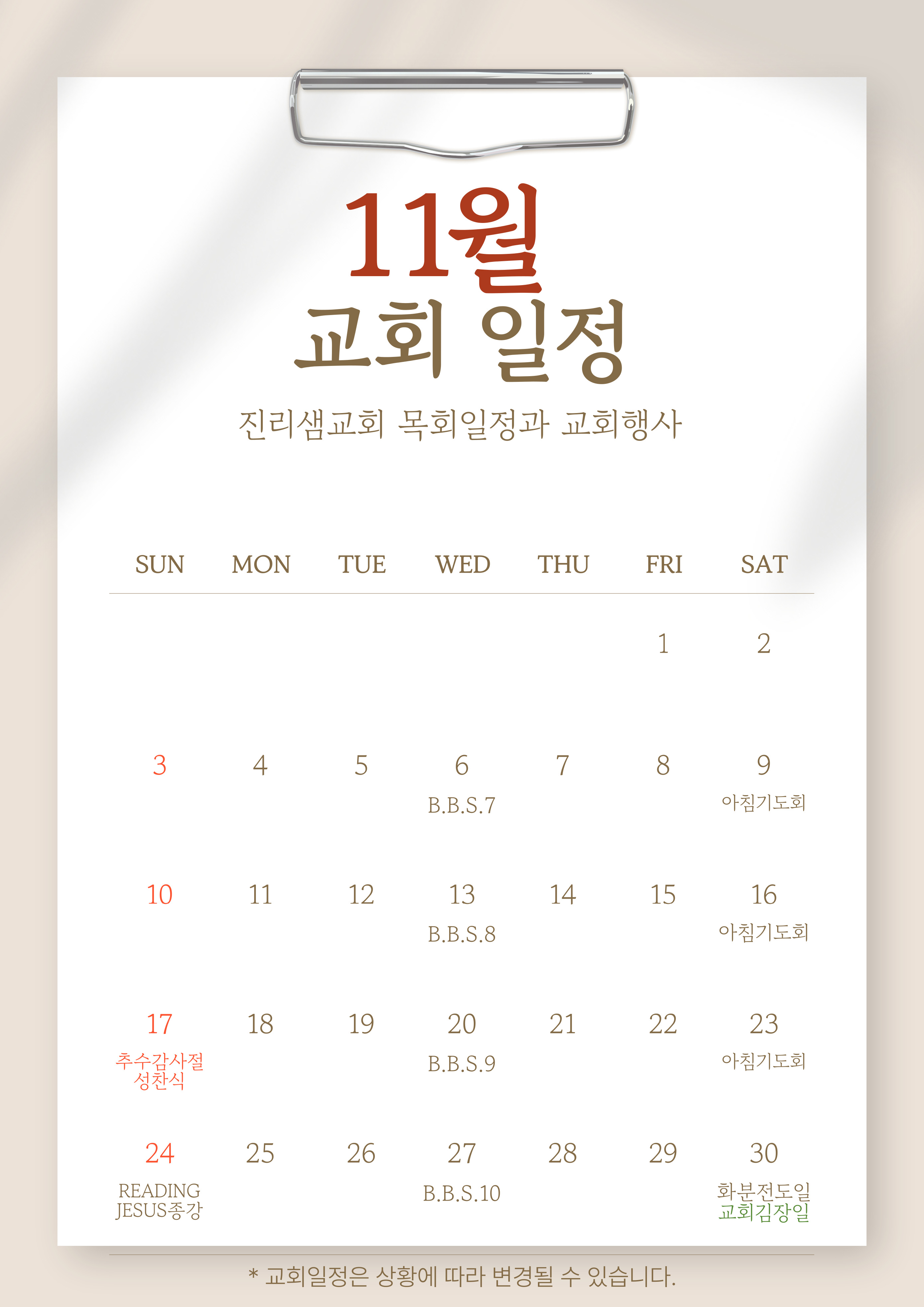 11월 교회일정.jpg