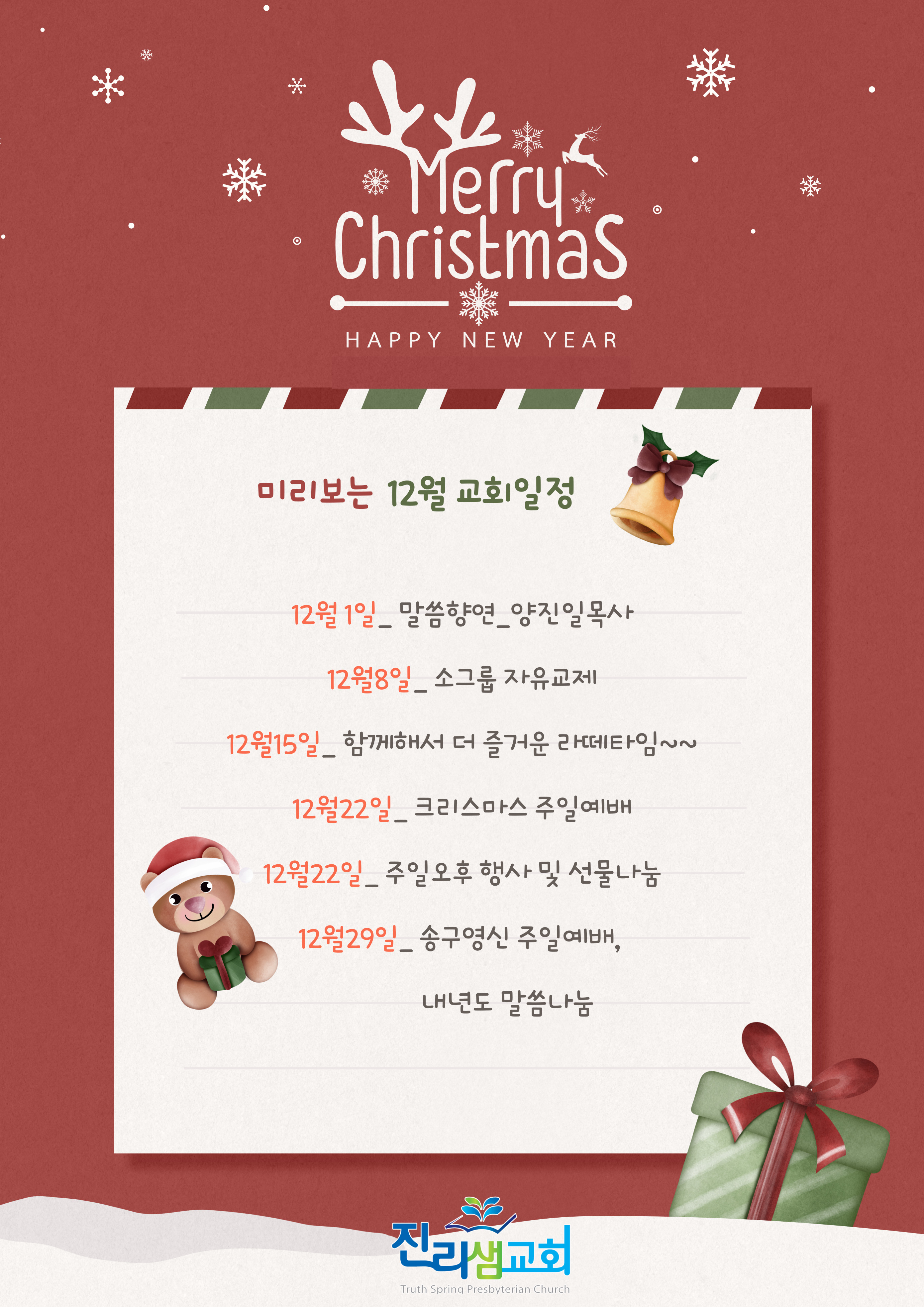 미리보는-12월-교회일정-001.jpg