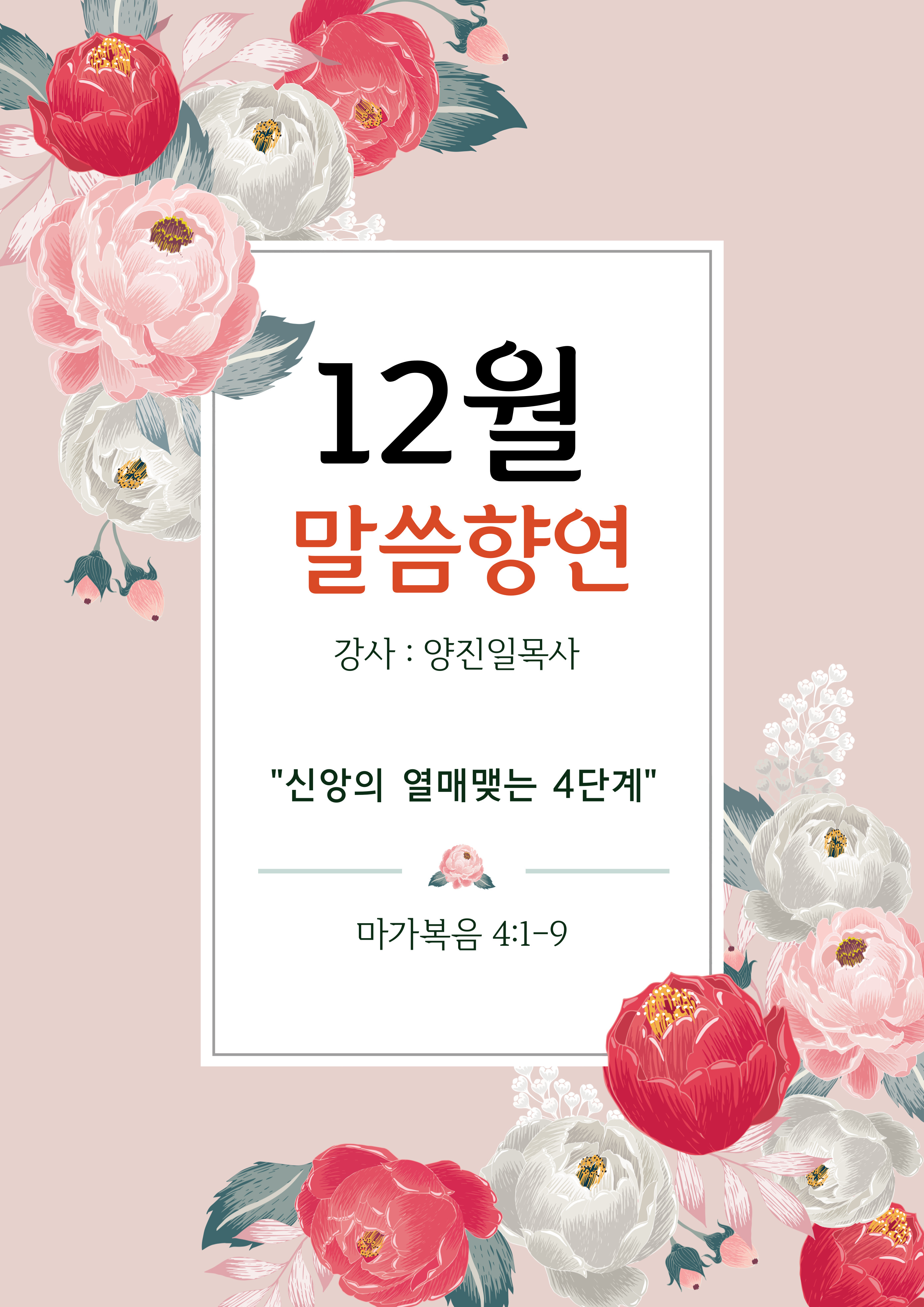 12월-말씀향연-001.jpg
