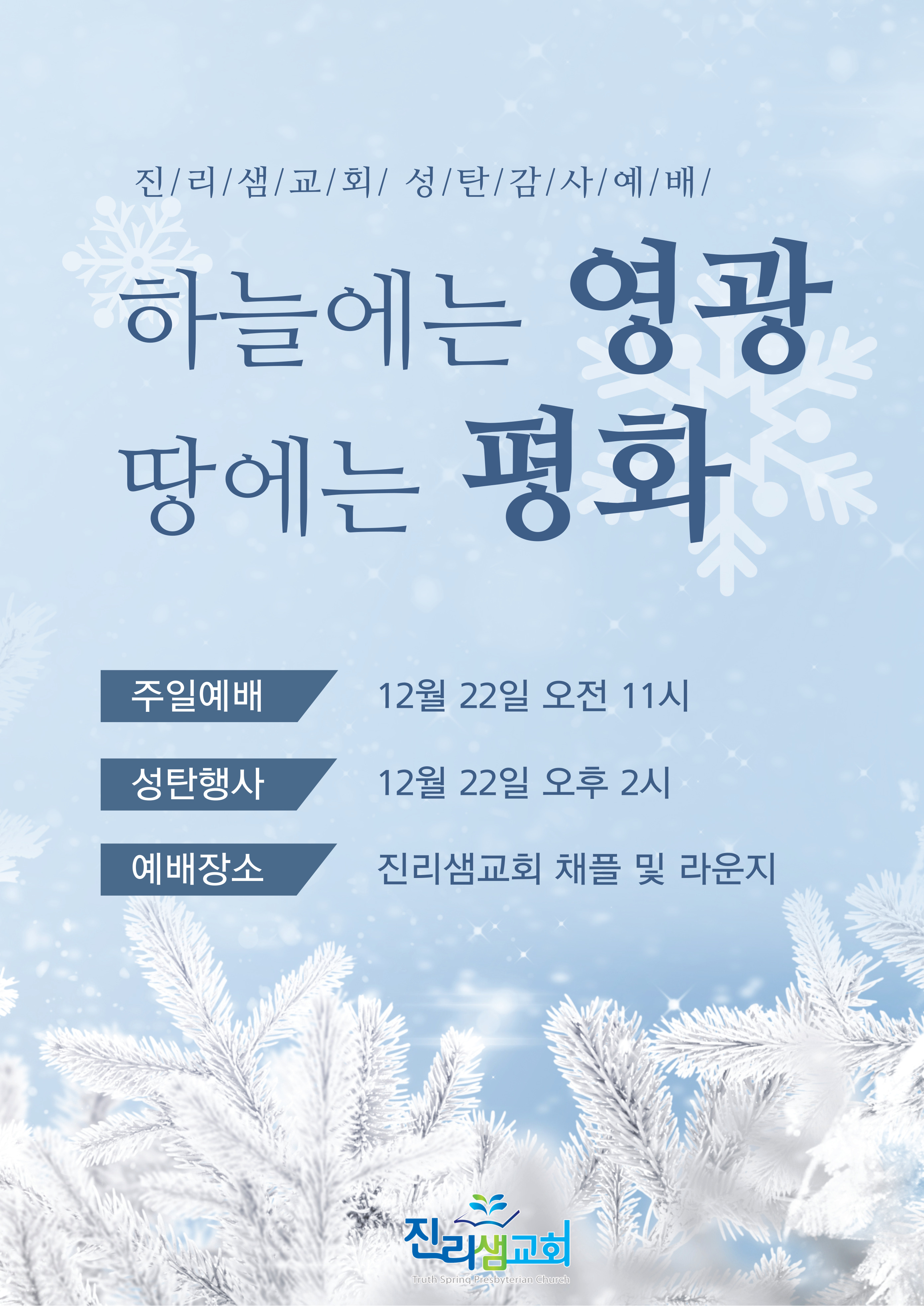 12월22일-성탄주일-001.jpg