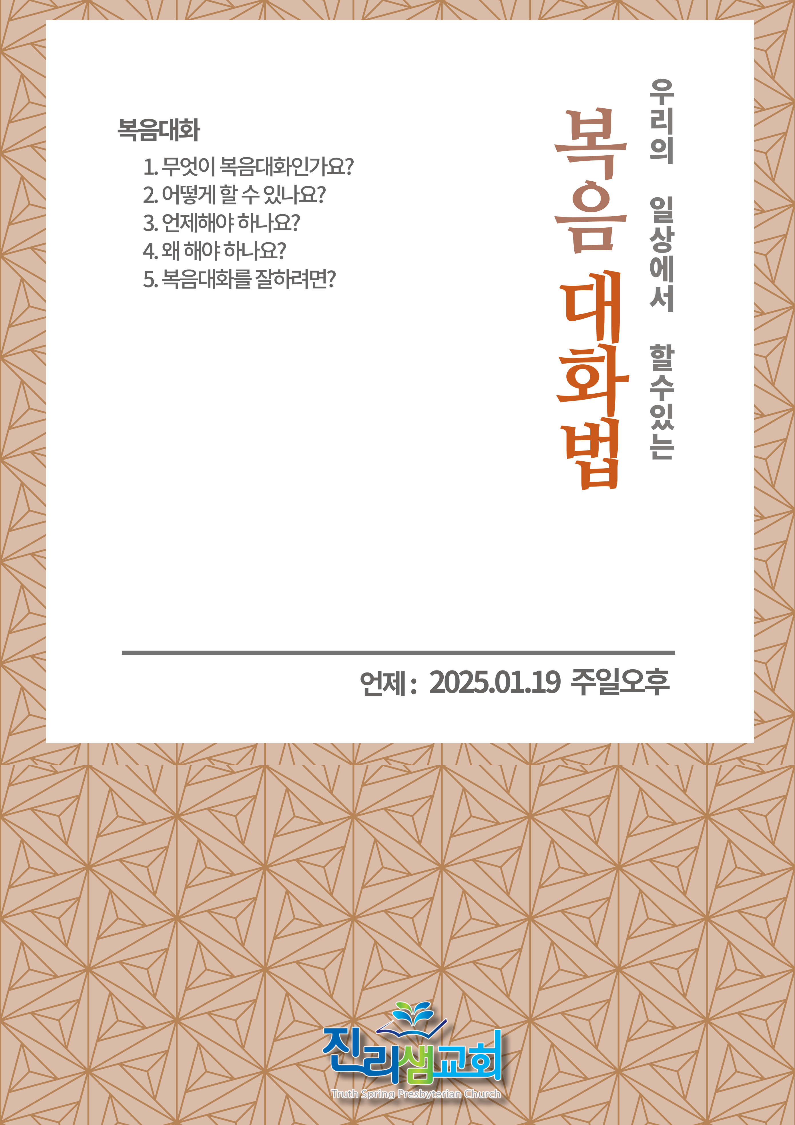 복음대화법-001.jpg