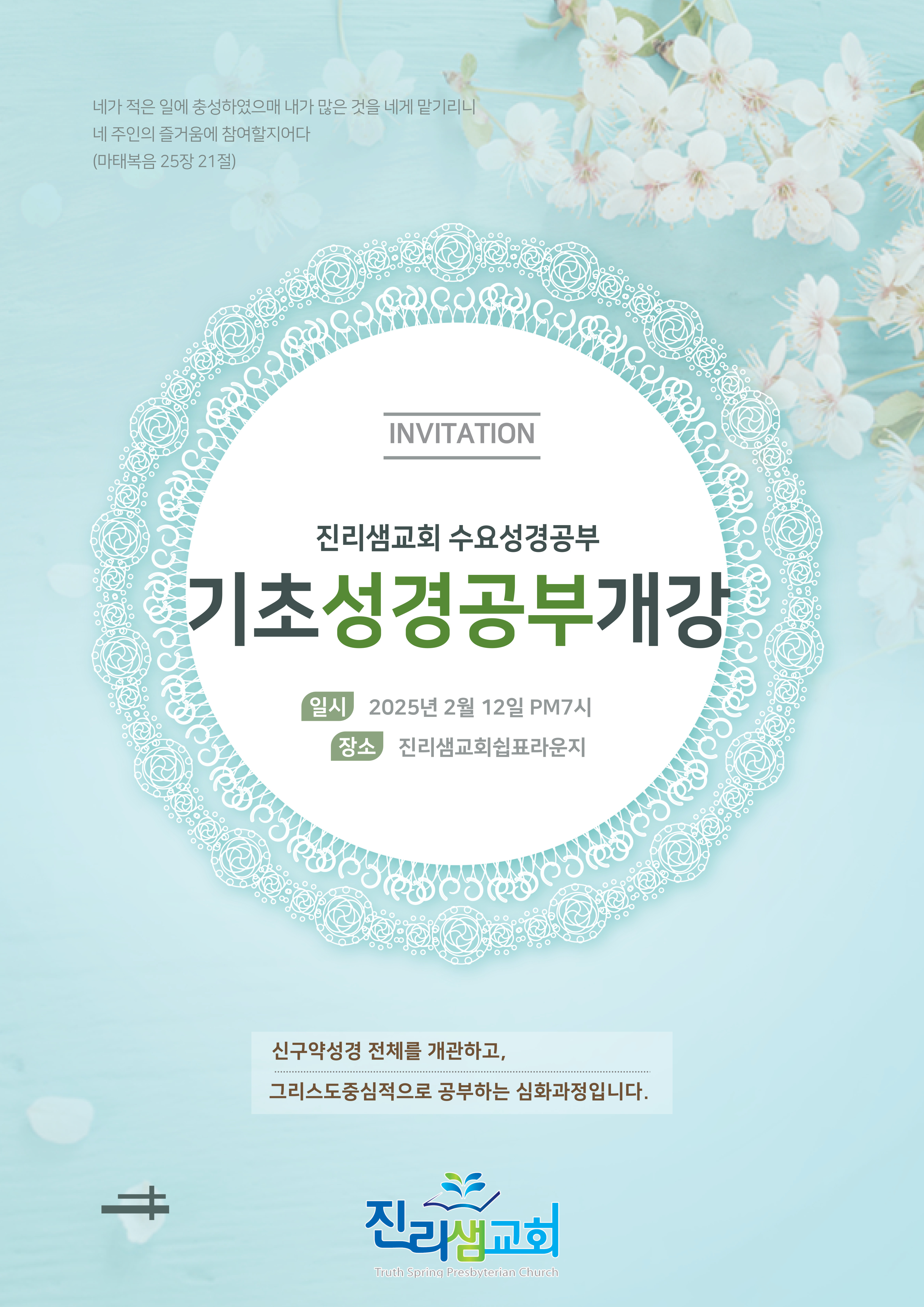 수요기초성경공부_심화과정-001.jpg