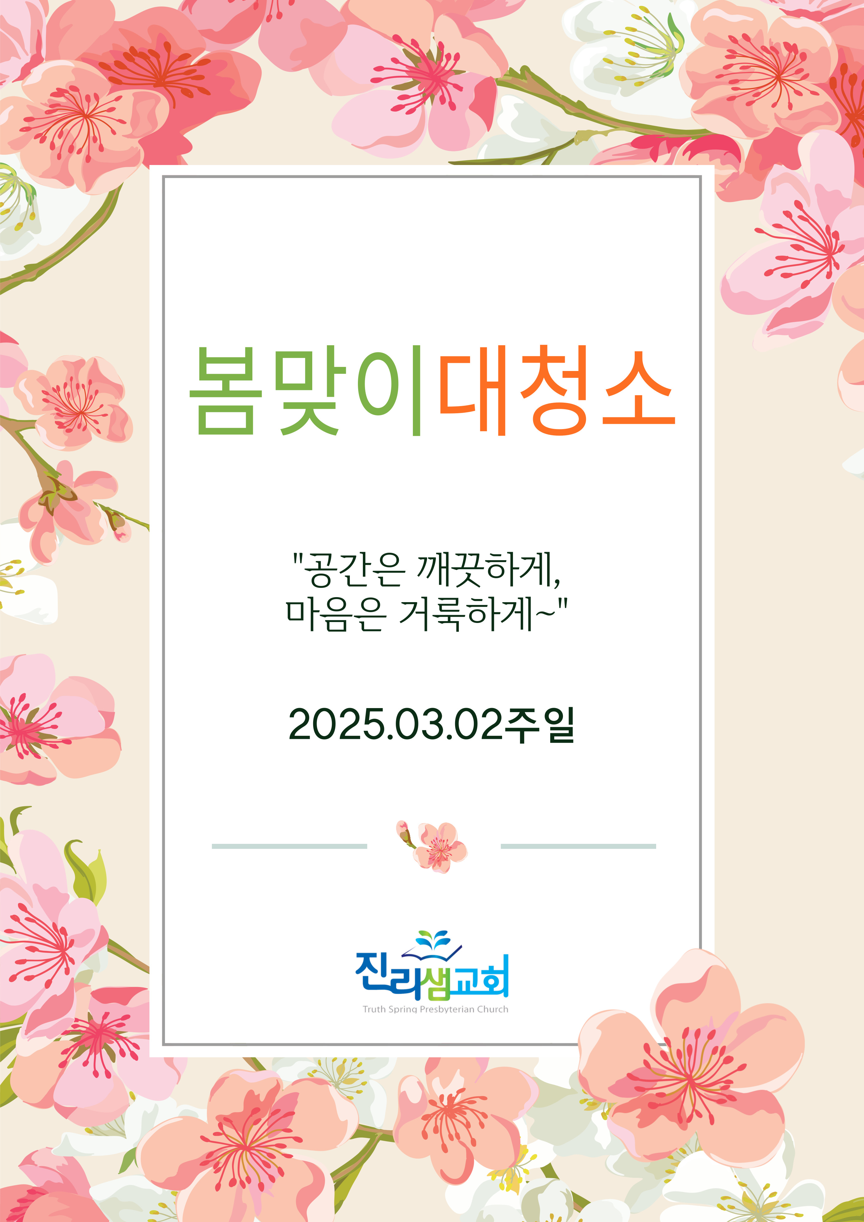 봄맞이-대청소-001.jpg