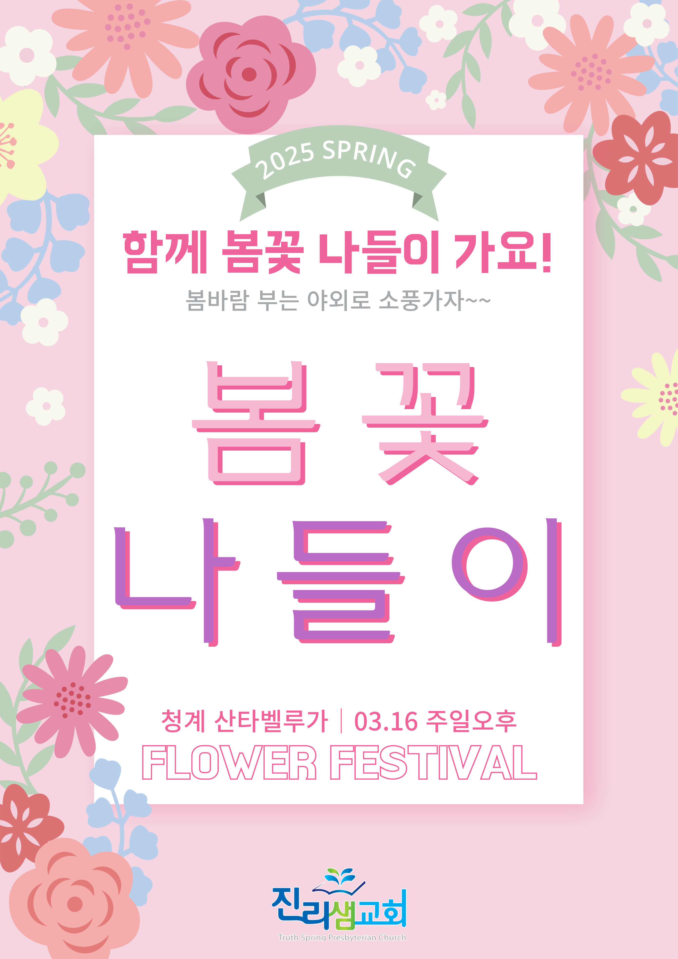봄꽃나들이-001.jpg