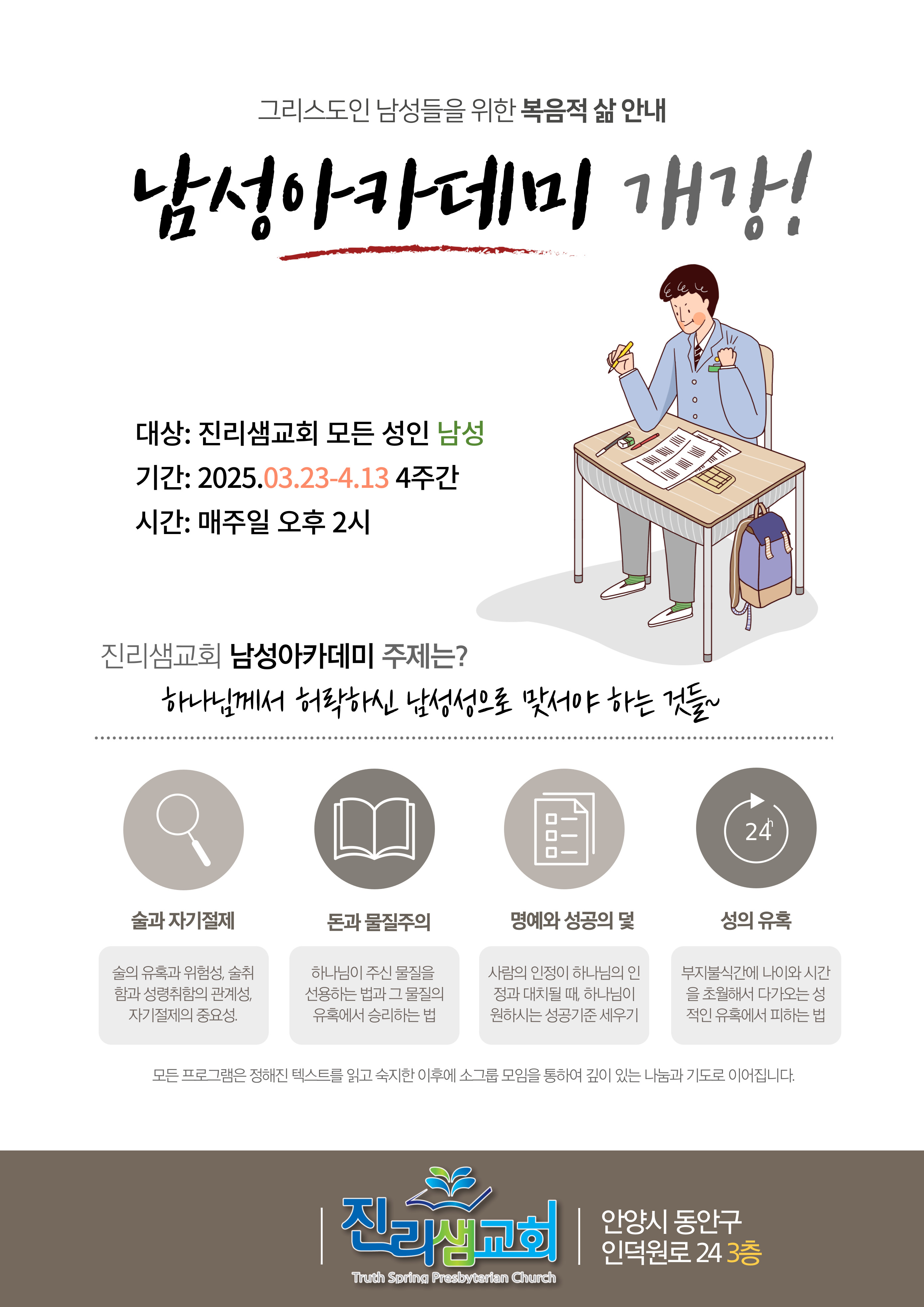 2025년-남성아카데미-001.jpg