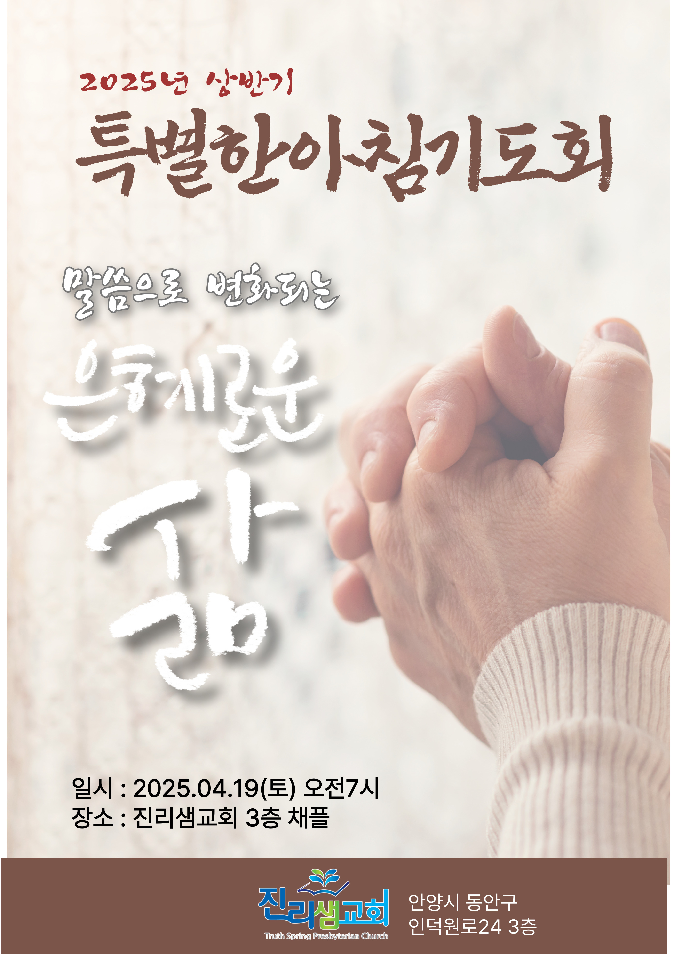 상반기-특별한 아침기도회-001.jpg