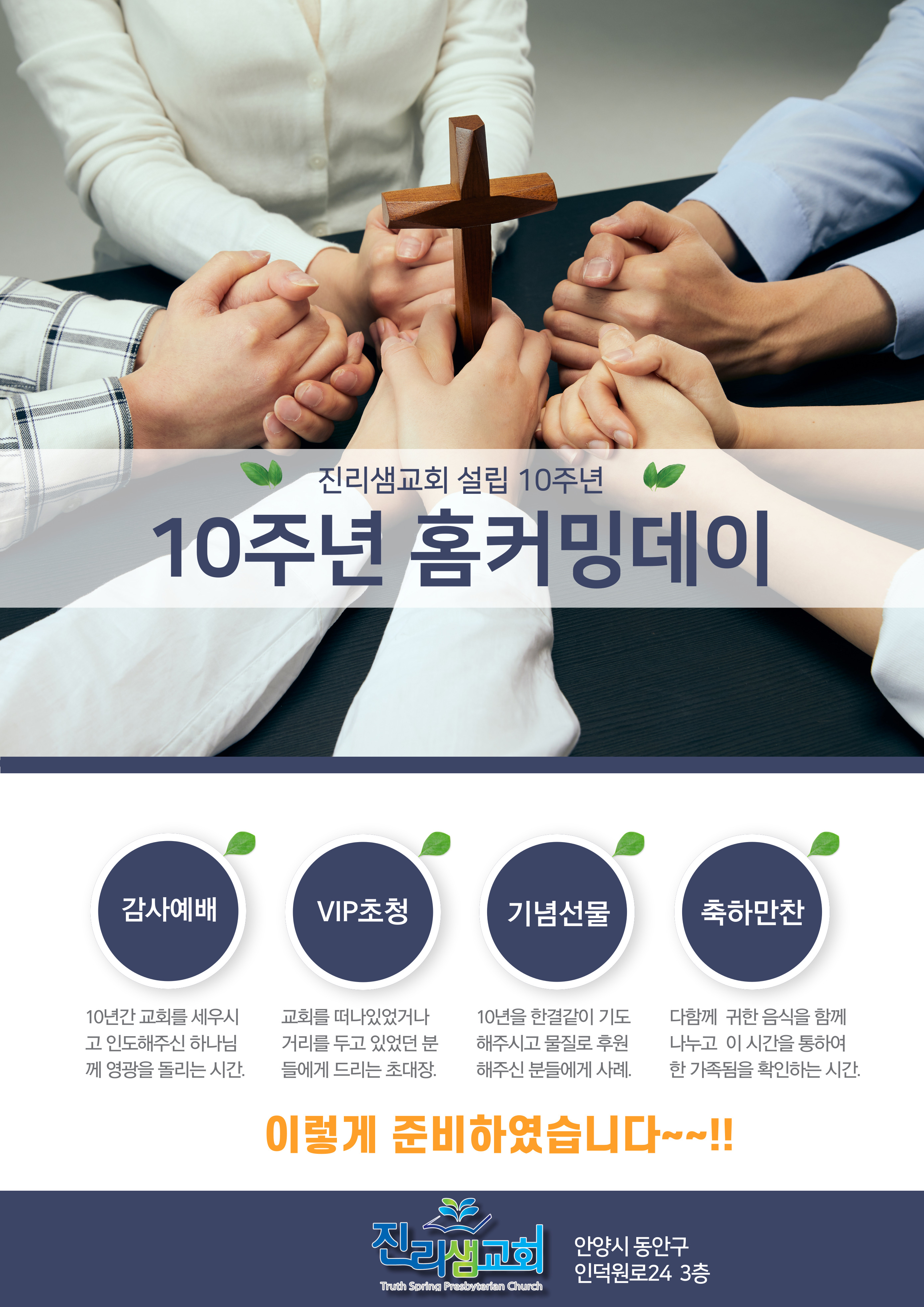설립10주년-홈커밍데이-001.jpg