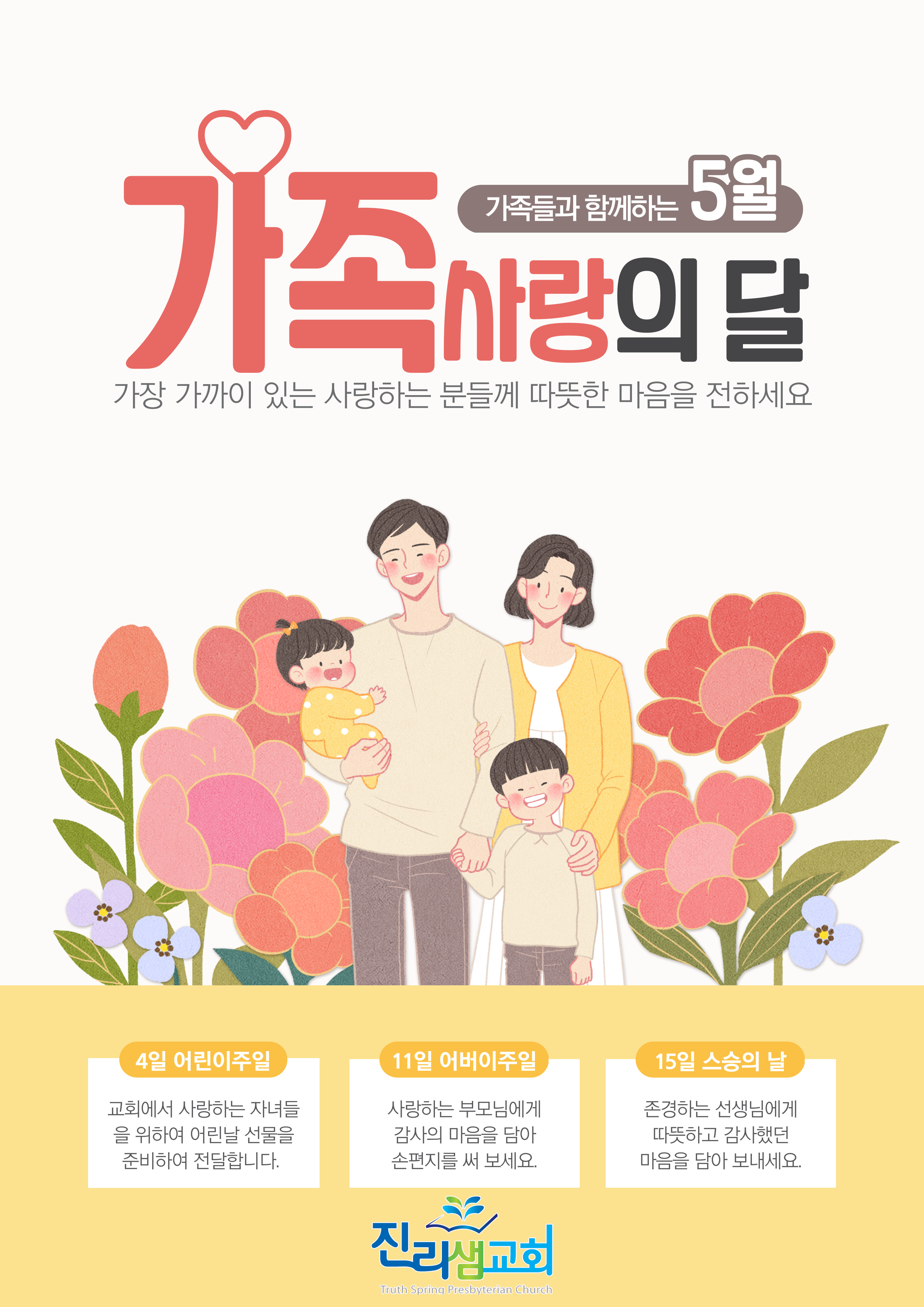 가족의-달-001.jpg