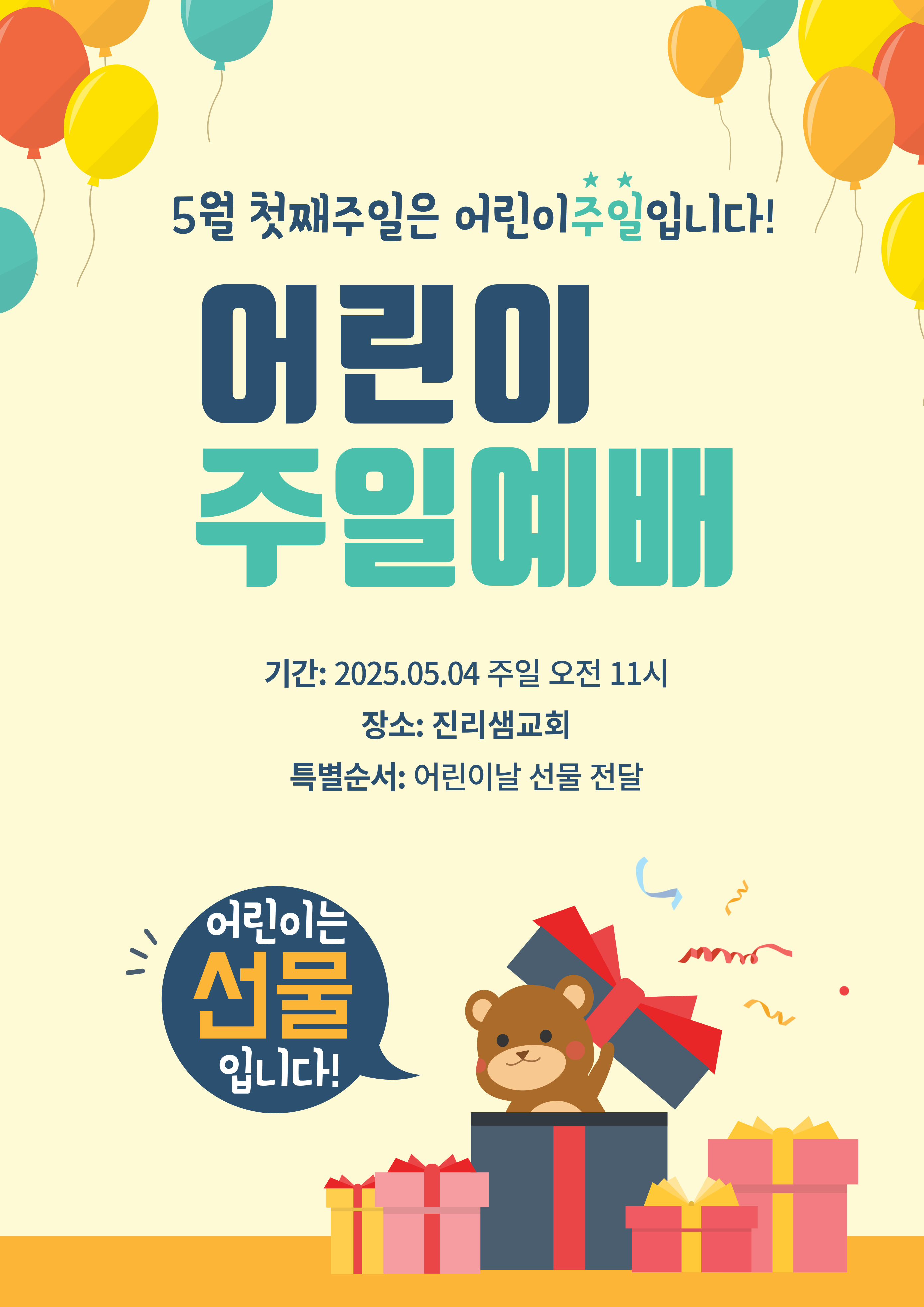2025년-어린이주일-001.jpg