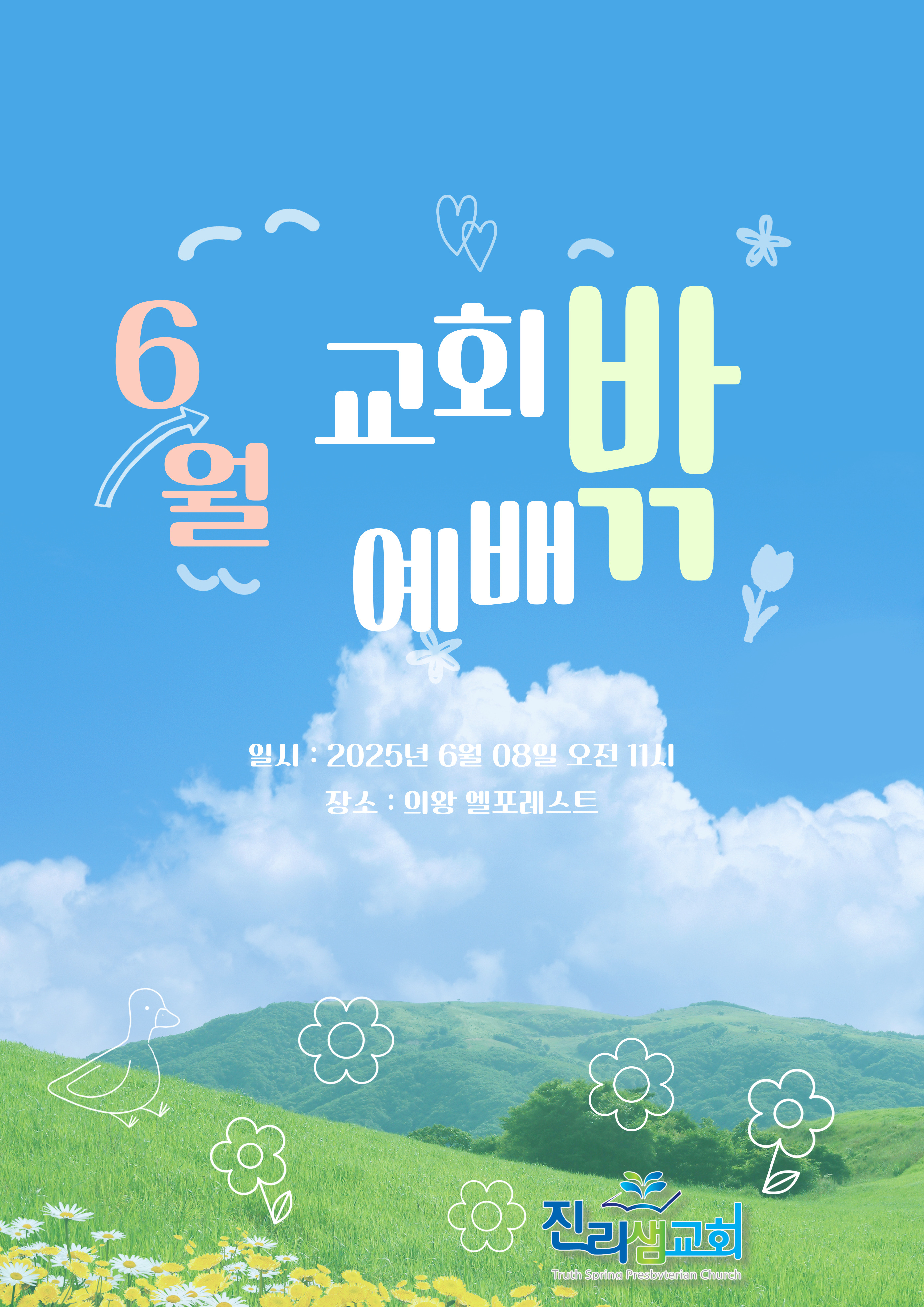 6월-교회밖예배-001.jpg
