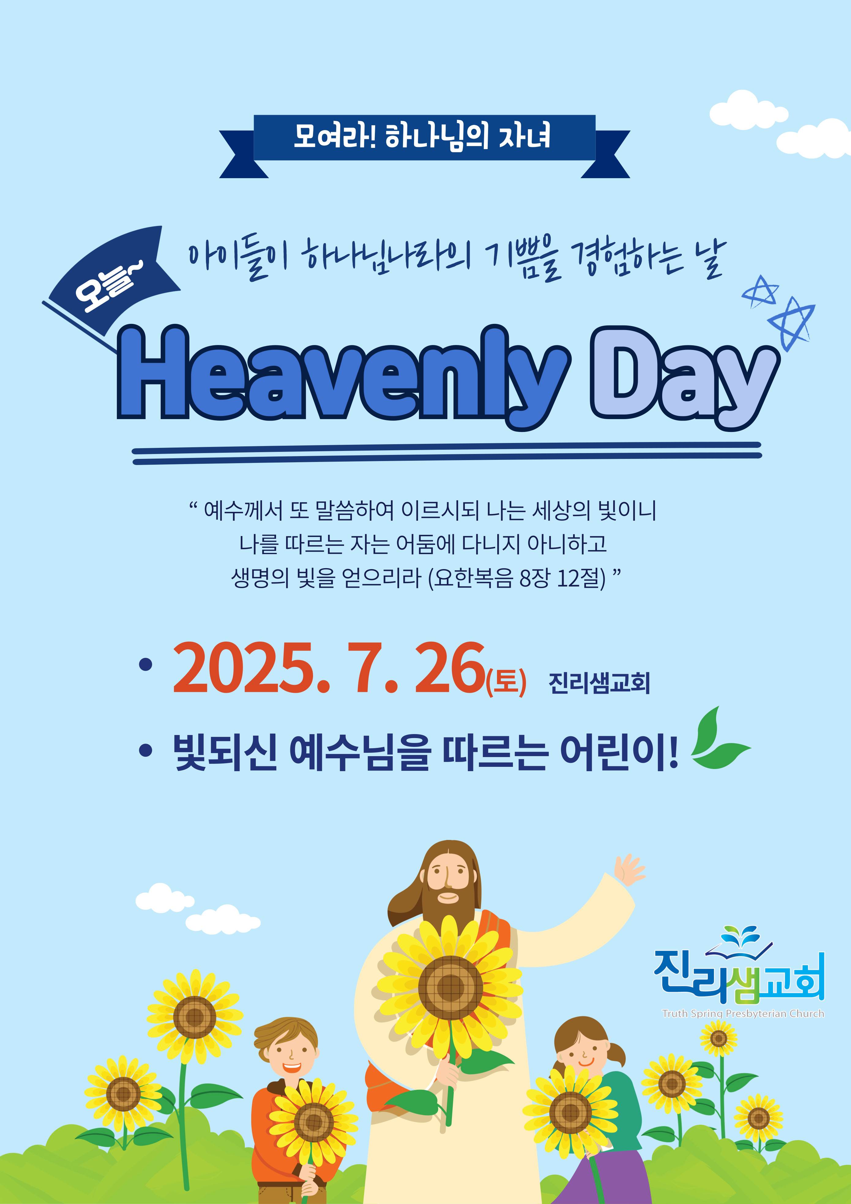 어린이 여름성경학교.jpg