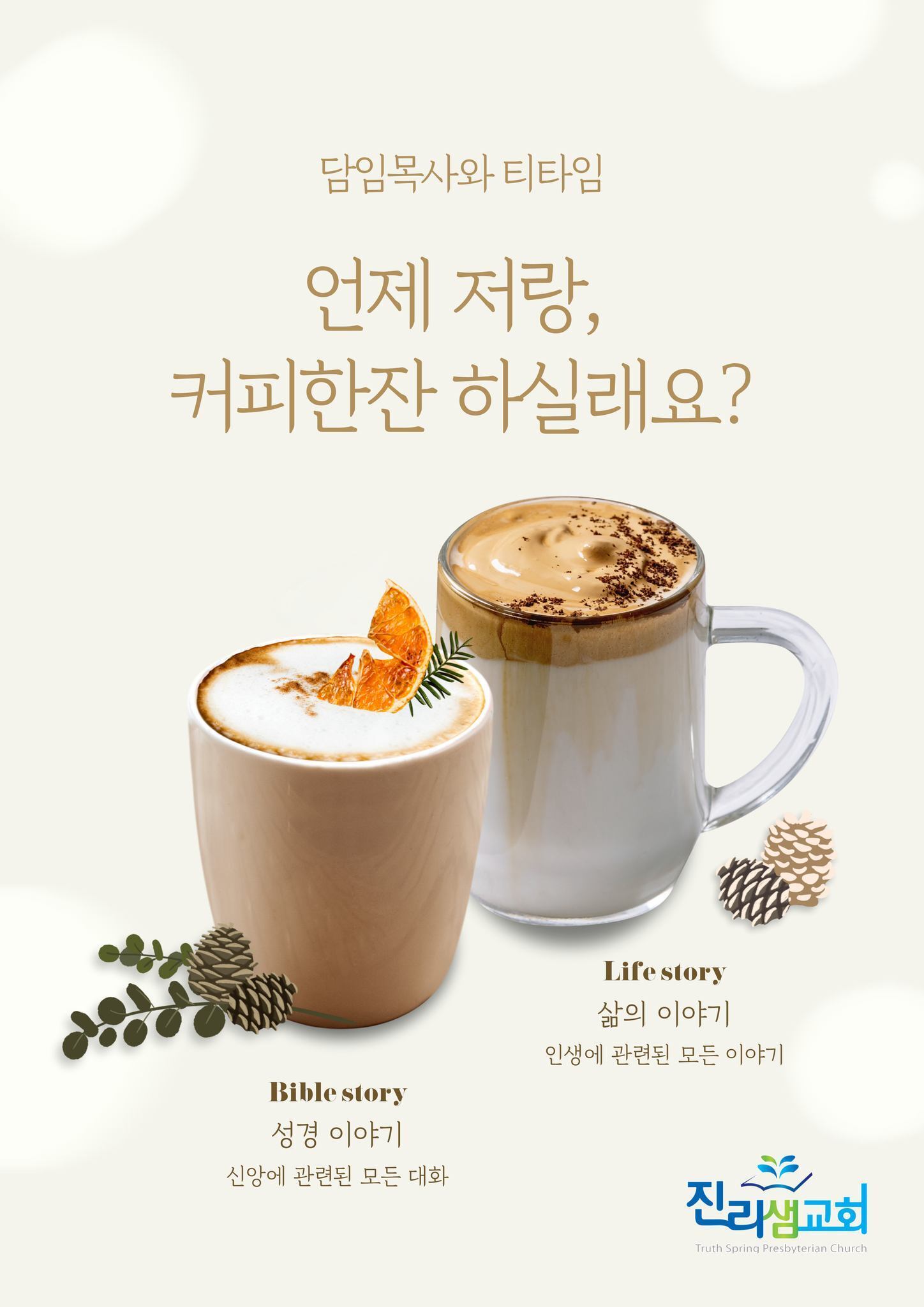 언제 저랑 커피한잔 하실래요.jpeg 언제 저랑 커피한잔 하실래요.jpeg