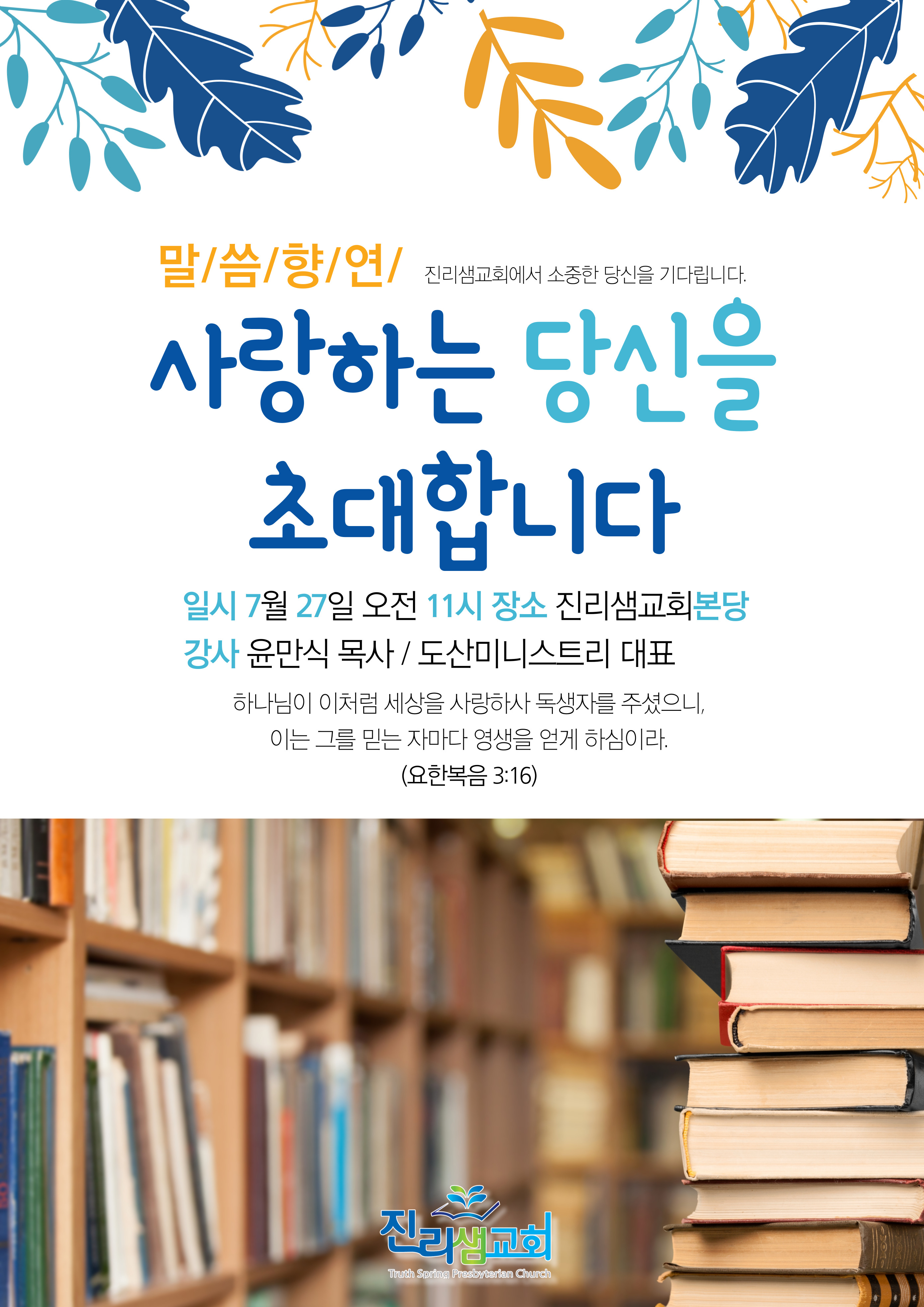7월-말씀향연-001.jpg