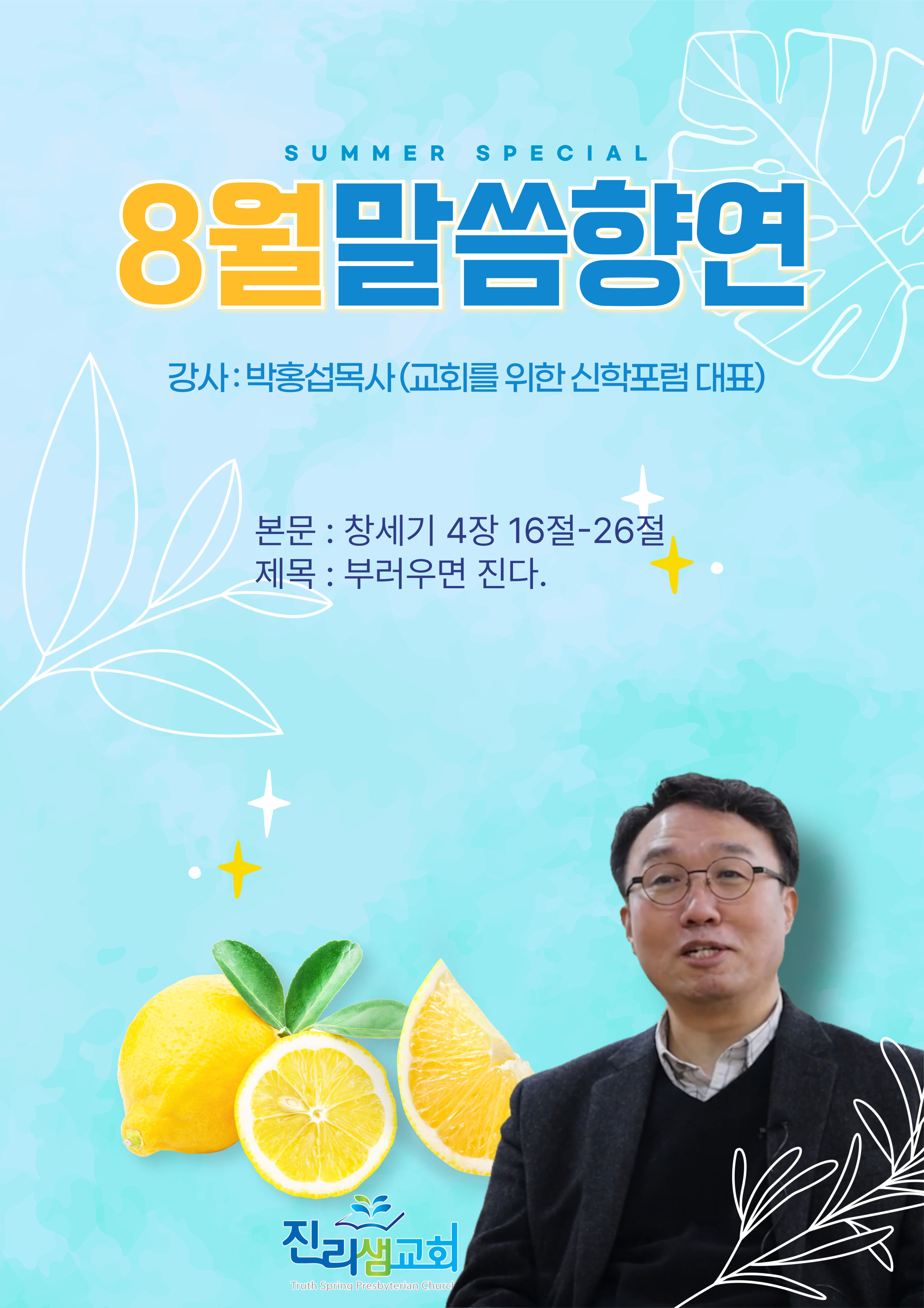 8월-말씀향연-001.jpg