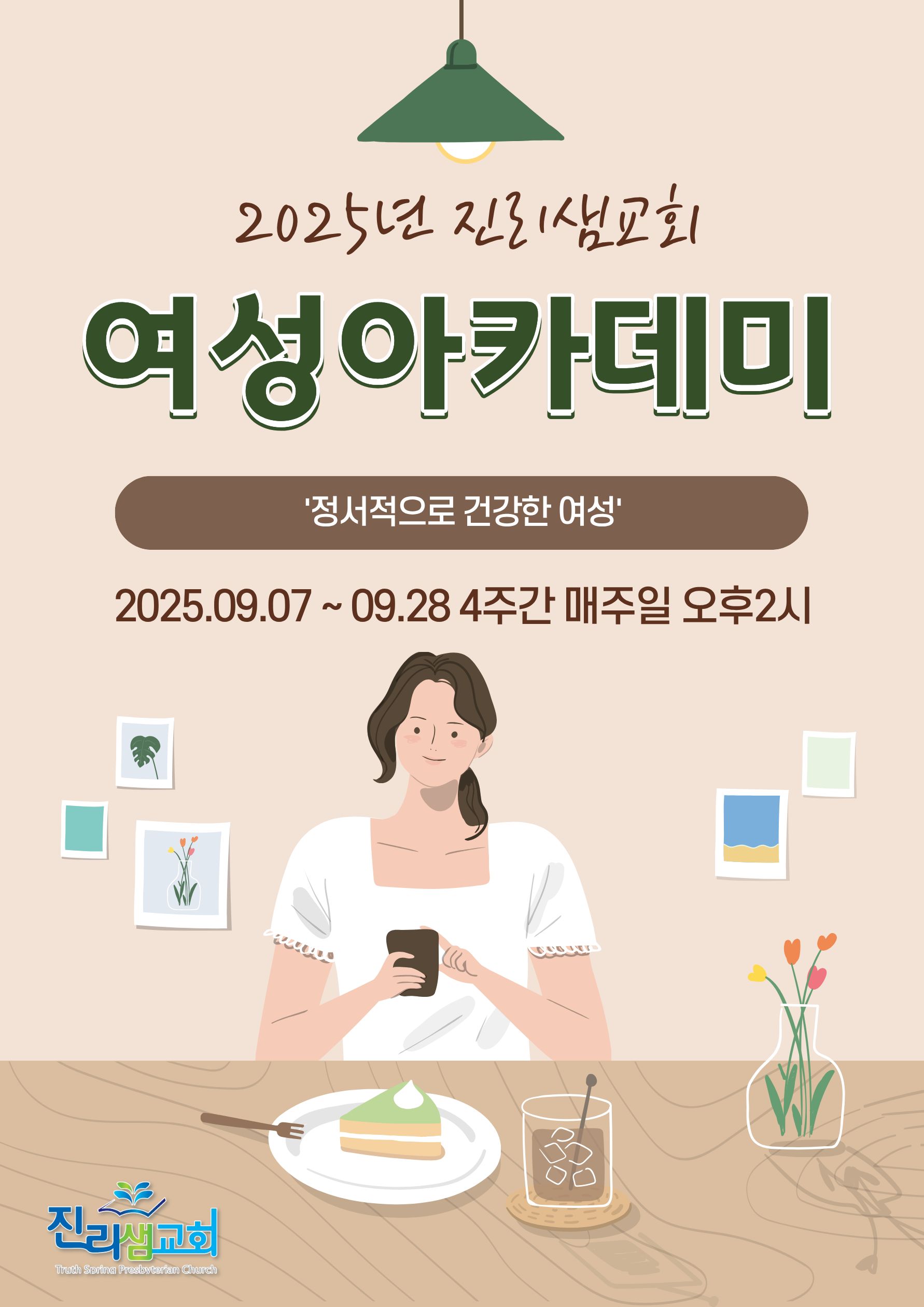 2025년 여성아카데미.jpg