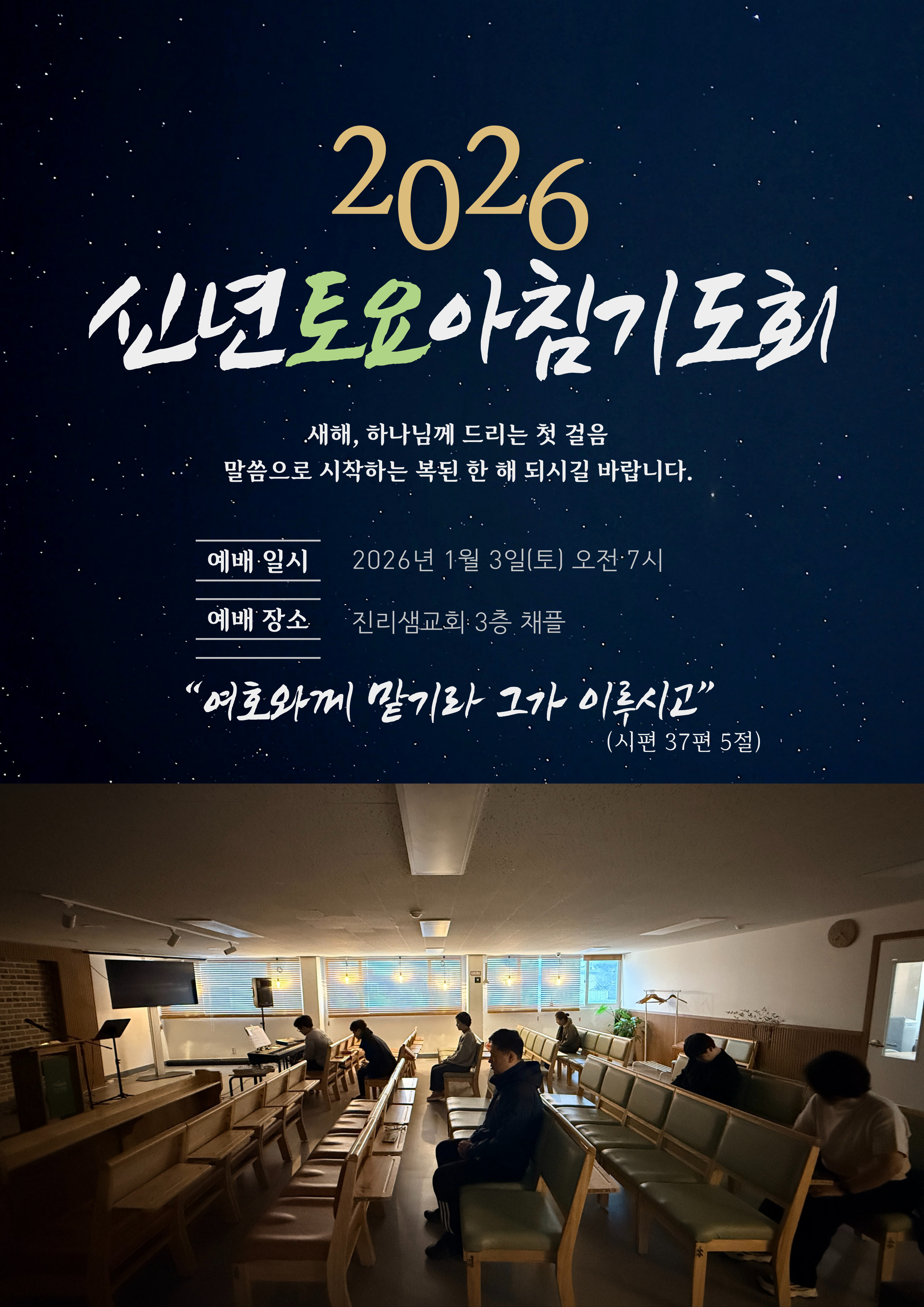 2026년 토요아침기도회.jpg