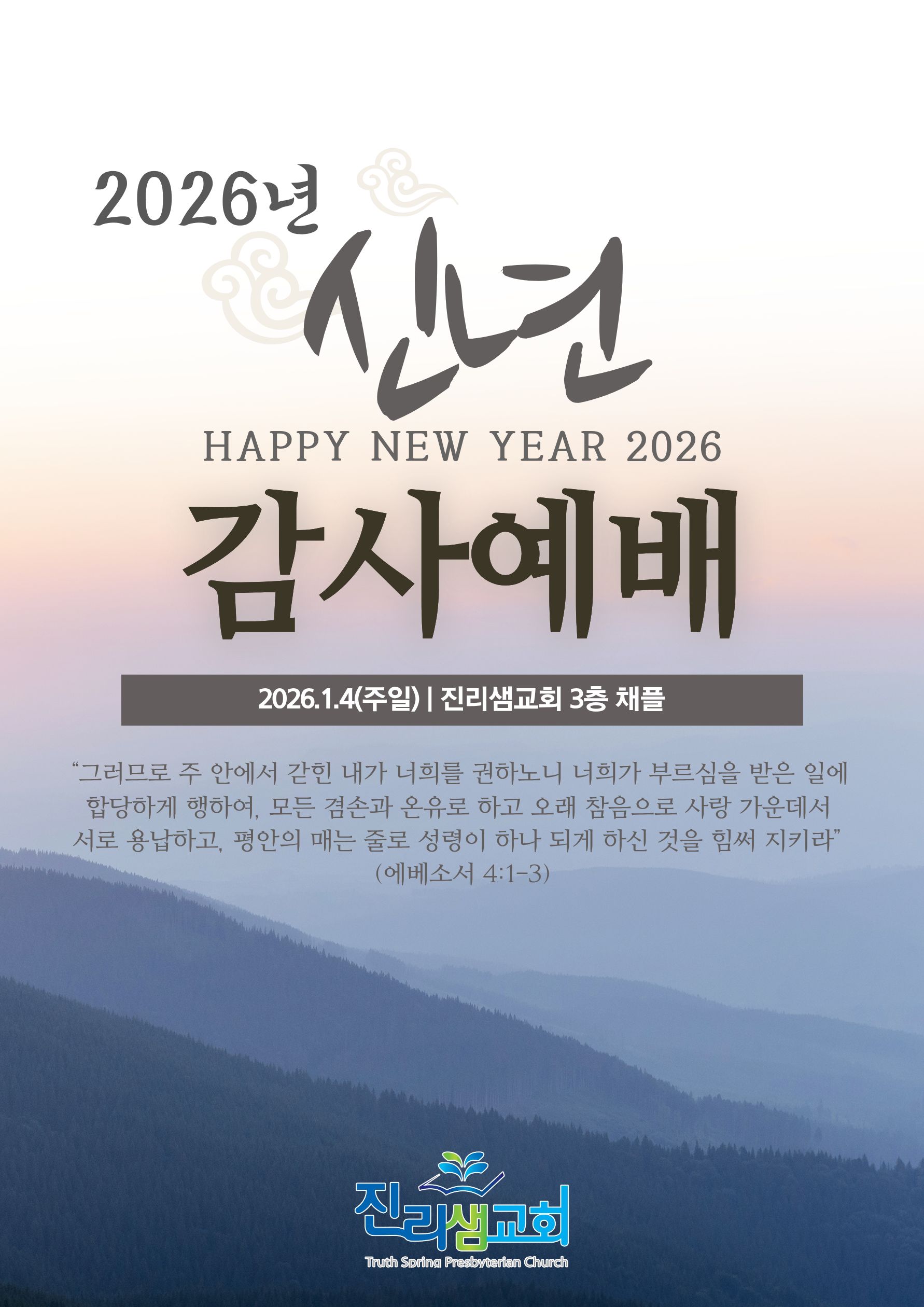 2026년 신년감사예배.jpg